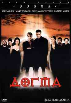 / Dogma (1999)